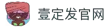 壹定发(中国集团)官方网站